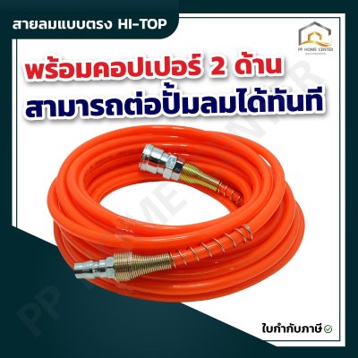 สายลมแบบตรง HI-TOP พร้อมคอปเปอร์ 2 ด้าน