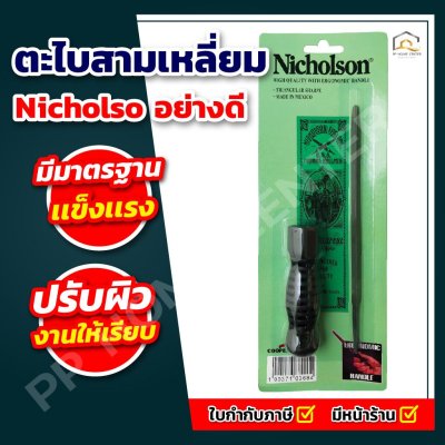 ตะไบสามเหลี่ยม อัดแผง+ด้าม Nicholson