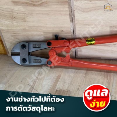 กรรไกรตัดเหล็กเส้น ขนาด 24” MACOH