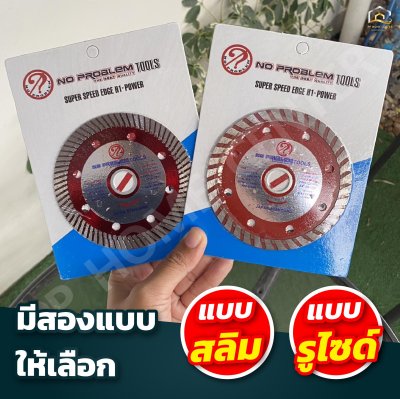 แผ่นตัดกระเบื้อง 2 in 1 (ตัดน้ำและแห้ง) รูไซด์