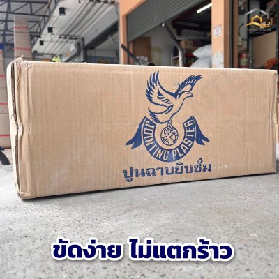 ปูนฉาบยิปซั่ม M200  ปูนคุณภาพสูง ฉาบลื่น ใช้งานง่าย