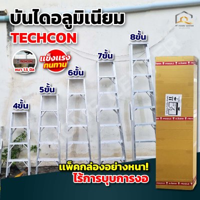 บันไดอลูมิเนียม TECHCON หนา 1.5 มิล