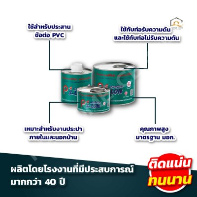 น้ำยาทาท่อ P-Slon