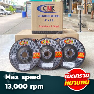 ( ยกกล่อง 25ใบ ) แผ่นเจียร์ CMK 4” Max speed 13,000rpm