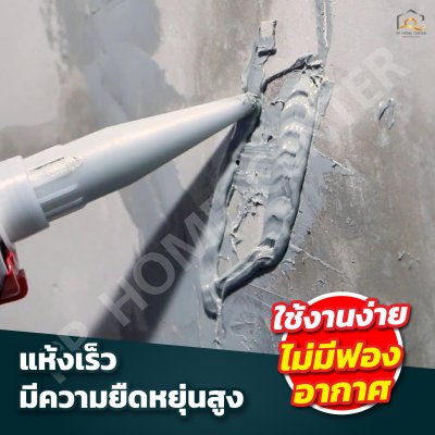 ซิลิโคน พาราซิล ชีลแลนท์ คุณภาพสูง แห้งเร็ว กันน้ำได้