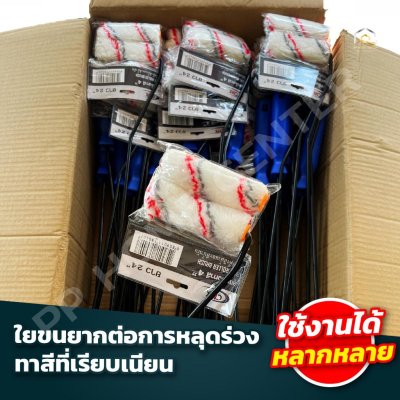 ลูกกลิ้งทาสี CMK