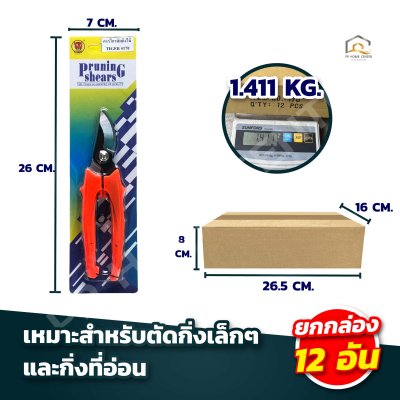 กรรไกรตัดกิ่งไม้ TIGER  #170 คม ทนทาน