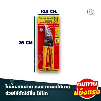 กรรไกรอเนกประสงค์ Good Mann