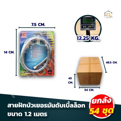 สายฝักบัวเยอรมันดับเบิ้ลล็อค CECO