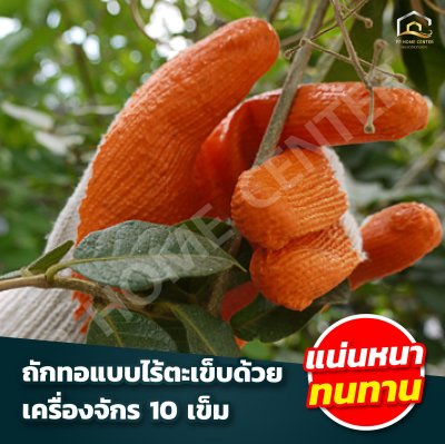 ถุงมือผ้าเคลือบยางพาราสีส้ม CMK