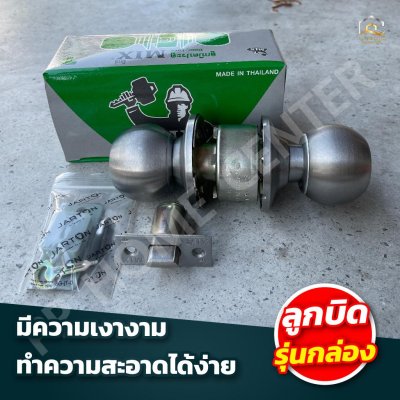 ลูกบิดประตู MIX อย่างดี มี มอก.