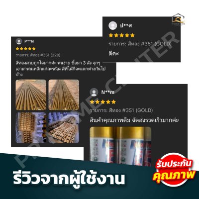 (ยกโหล) สีสเปรย์ Red Fox สีเงิน (361)และสีทอง(351)