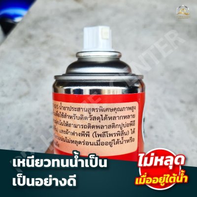 กาวสเปรย์ ปูบ่อ PE-765S กาวติดพลาสติกปูบ่อ