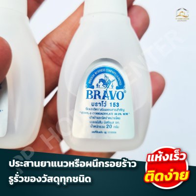 กาวร้อน Bravo 20 กรัม