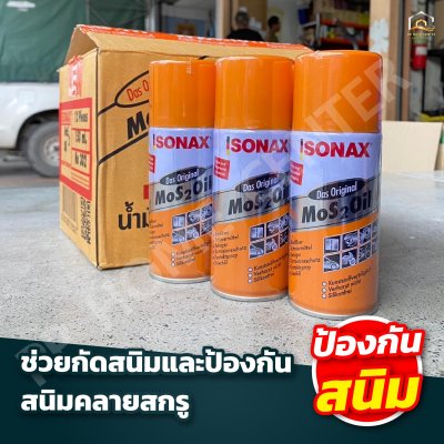 สเปรย์อเนกประสงค์ SONAX