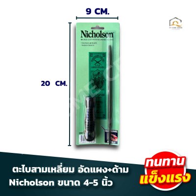 ตะไบสามเหลี่ยม อัดแผง+ด้าม Nicholson