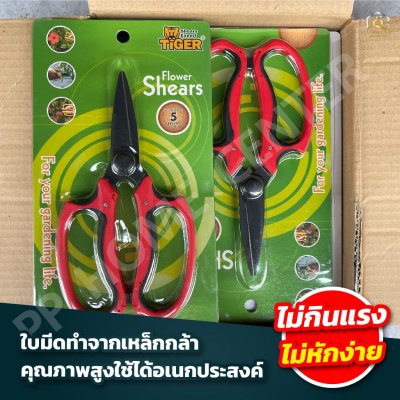 รวมกรรไกรตัดกิ่ง Tiger เหล็กไร้สนิม มีล็อค
