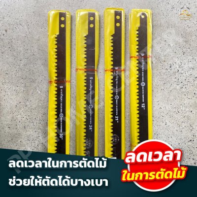 ใบเลื่อยคันธนู เหรียญทอง