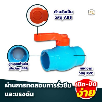 บอลวาล์วแสนดี เกรด A ด้ามจับ ABS