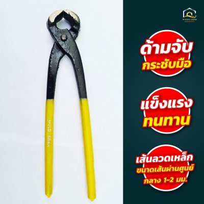 คีมผูกลวด 8" Gold Swan