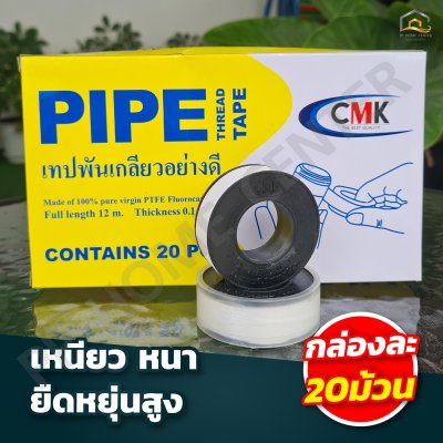 เทปพันเกลียว CMK  12 ม.
