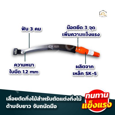 เลื่อยโค้งต่อด้าม 14" 3คม CMK