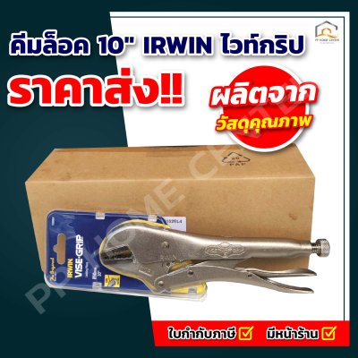 คีมล็อกไวซ์กริป USA