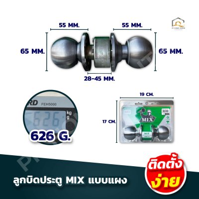 ลูกบิดประตู MIX อย่างดี มี มอก.