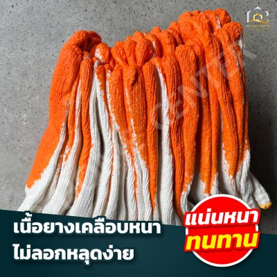 ถุงมือผ้าเคลือบยางพาราสีส้ม CMK