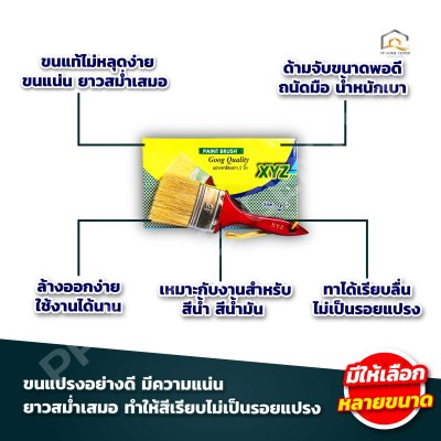 (ยกโหล) แปรงทาสีมีเชือกด้ามแดงขนขาว XYZ