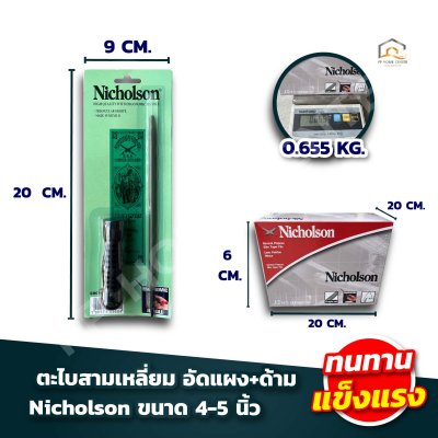 ตะไบสามเหลี่ยม อัดแผง+ด้าม Nicholson