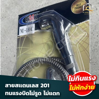 ชุดชำระ CMK M18C