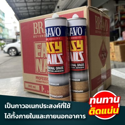 กาวพลังตะปู Bravo