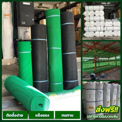 (กว้าง 1.8 เมตร) สีดำ ตาข่ายพลาสติก 6เหลี่ยม ตรา แปดเซียน