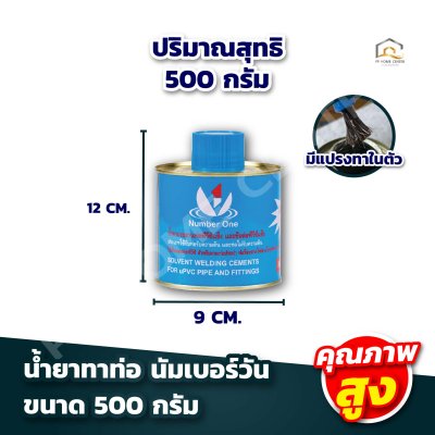 น้ำยาทาท่อ นัมเบอร์วัน