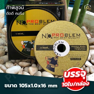 ใบตัดสแตนเลส NoProblem บาง 1 มิล ของแท้ ขนาด 4 นิ้ว