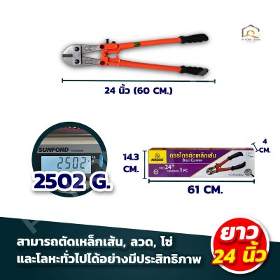 กรรไกรตัดเหล็กเส้น ขนาด 24” MACOH