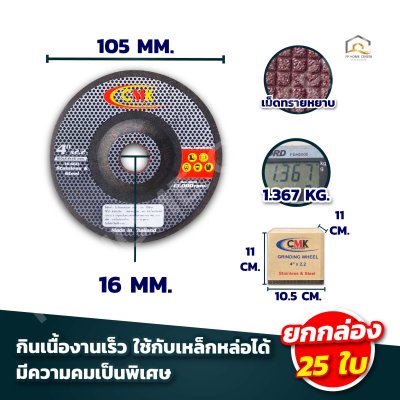 ( ยกกล่อง 25ใบ ) แผ่นเจียร์ CMK 4” Max speed 13,000rpm