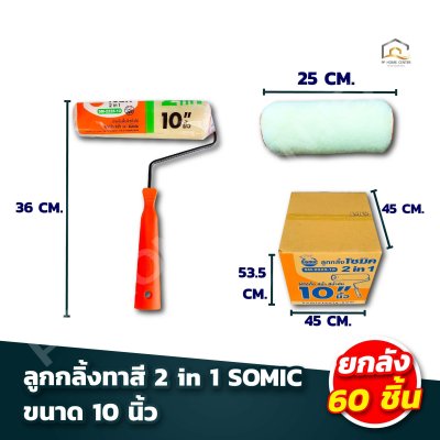 ลูกกลิ้งทาสี ISA 2in1 ใช้ได้ทั้งสีน้ำและสีน้ำมัน
