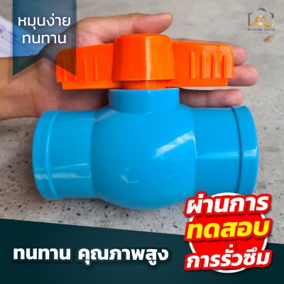 ยกลัง บอลวาล์ว OKD ทนทาน คุณภาพสูง ผลิตจากวัสดุ PVC