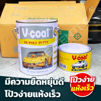 สีโป๊วเหลือง V-Coat ใช้ได้กับทั้งรถยนต์ รถมอเตอร์ไซค์