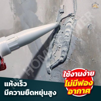 กาวซิลิโคน บราโว่ Bravo อุดรอยแตกร้าว กันรั่วซึม