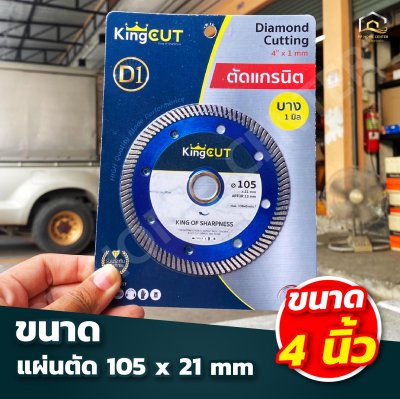 บตัดเพชร KingCut D1 ใบตัดคุณภาพดี 4"X 1mm.