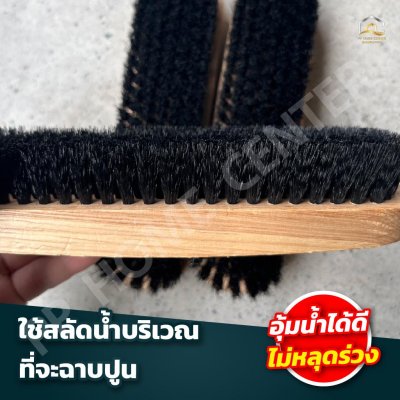 แปรงสลัดน้ำปูน ตราสมอ