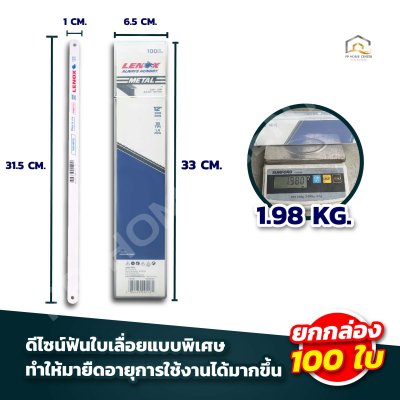 ใบเลื่อยตัดเหล็ก LENOX สแตนเลส USA แท้ สามารถบิดงอได้