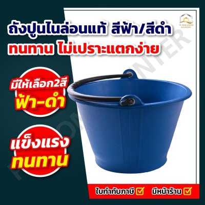 ถังปูนไนล่อนแท้ CMK