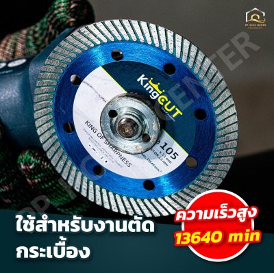 บตัดเพชร KingCut D1 ใบตัดคุณภาพดี 4"X 1mm.