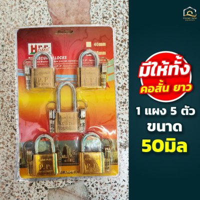 กุญแจ Masterkey PP Home