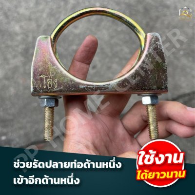 เข็มขัดรัดสายดูด ยูแคลมป์ รัดท่อไอเสีย