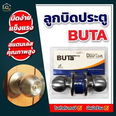 ลูกบิด BUTA คุณภาพดี ติดตั้งง่าย